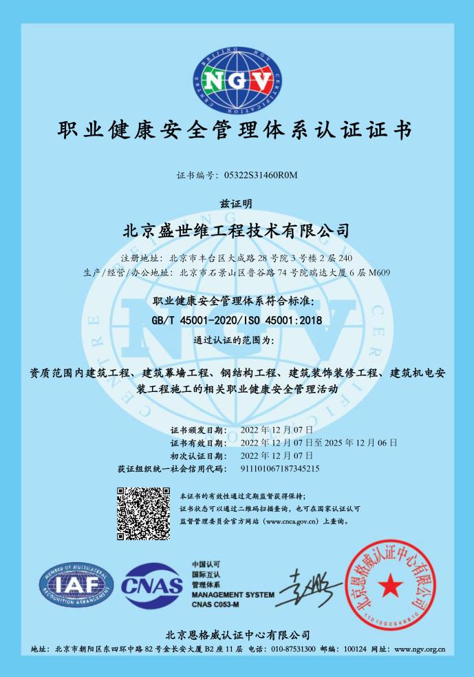 职业健康体系.jpg